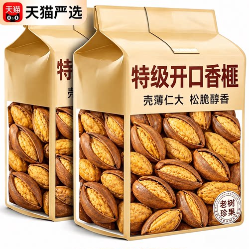 【老树珍果】特级开口香榧