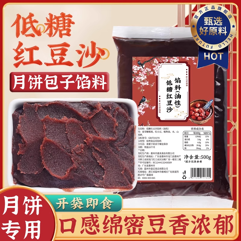 冰皮月饼五仁月饼馅料商用馅料大全家用低糖黄庄月饼自制diy烘焙