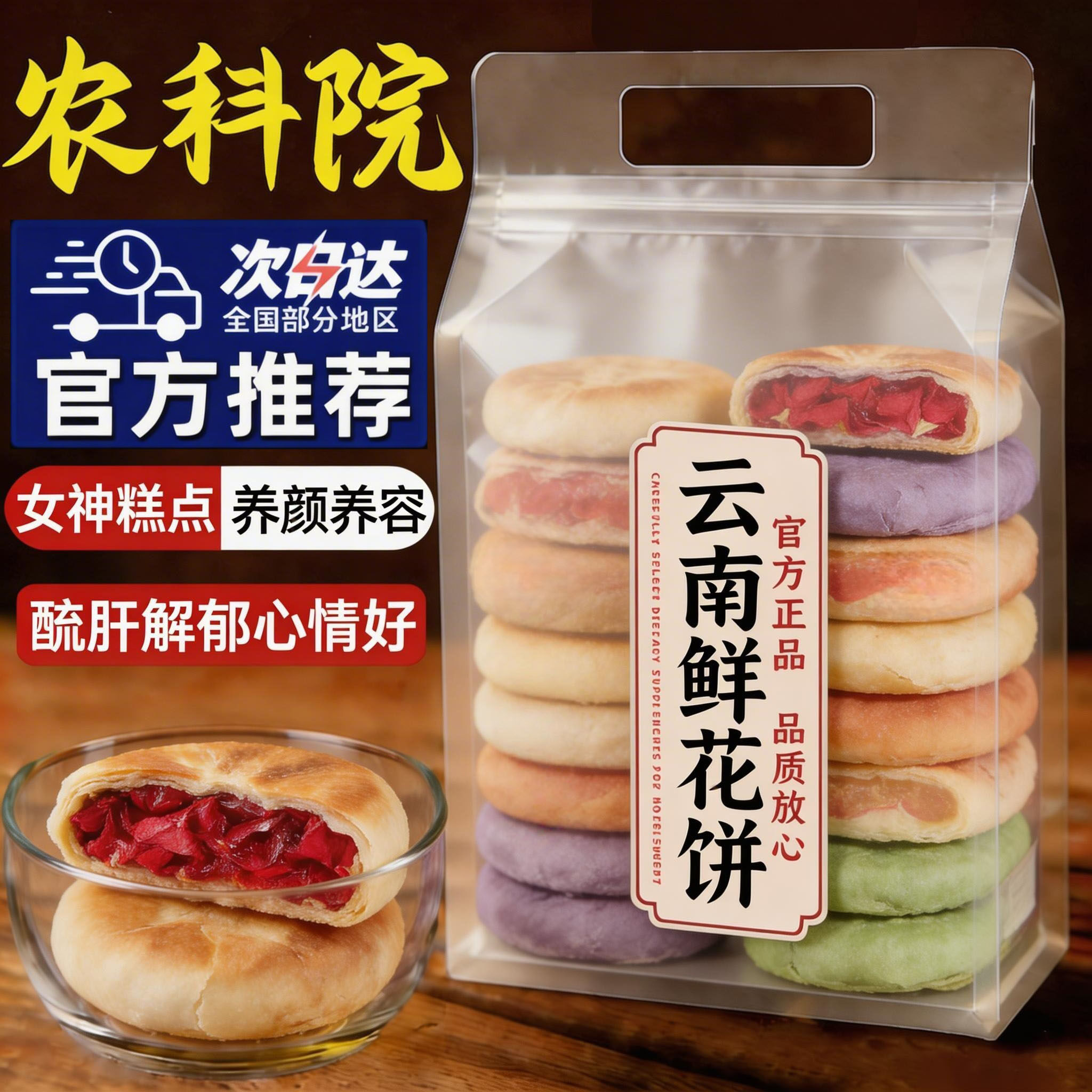 鲜花饼女生爱吃的零食好吃的云南特产休闲食品官方旗舰店孕妇专用