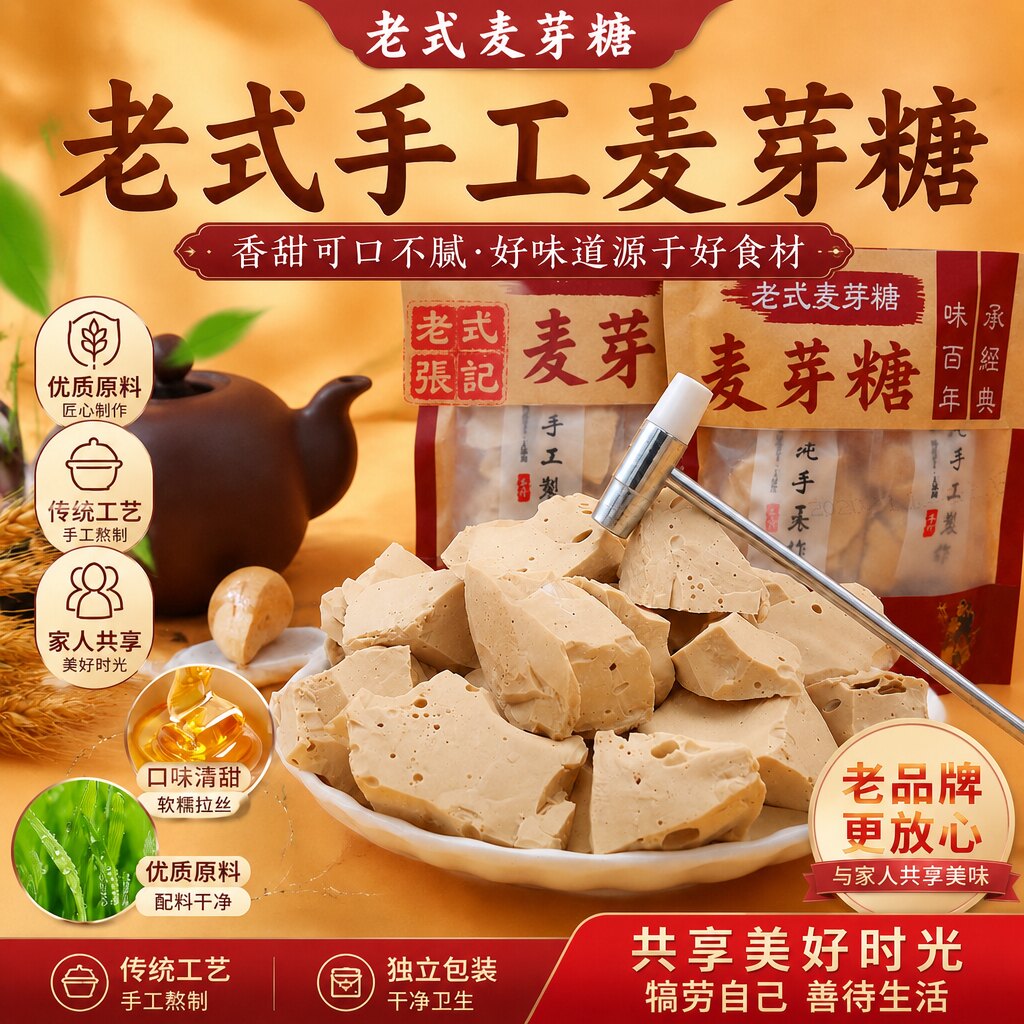 正宗老式麦芽糖纯手工无添加官方旗舰店8090怀旧糖瓜米糖童年饴糖