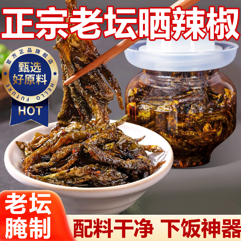正宗湖南老坛晒辣椒农家手工无添加腌制开胃菜腌辣椒下饭菜拌饭面