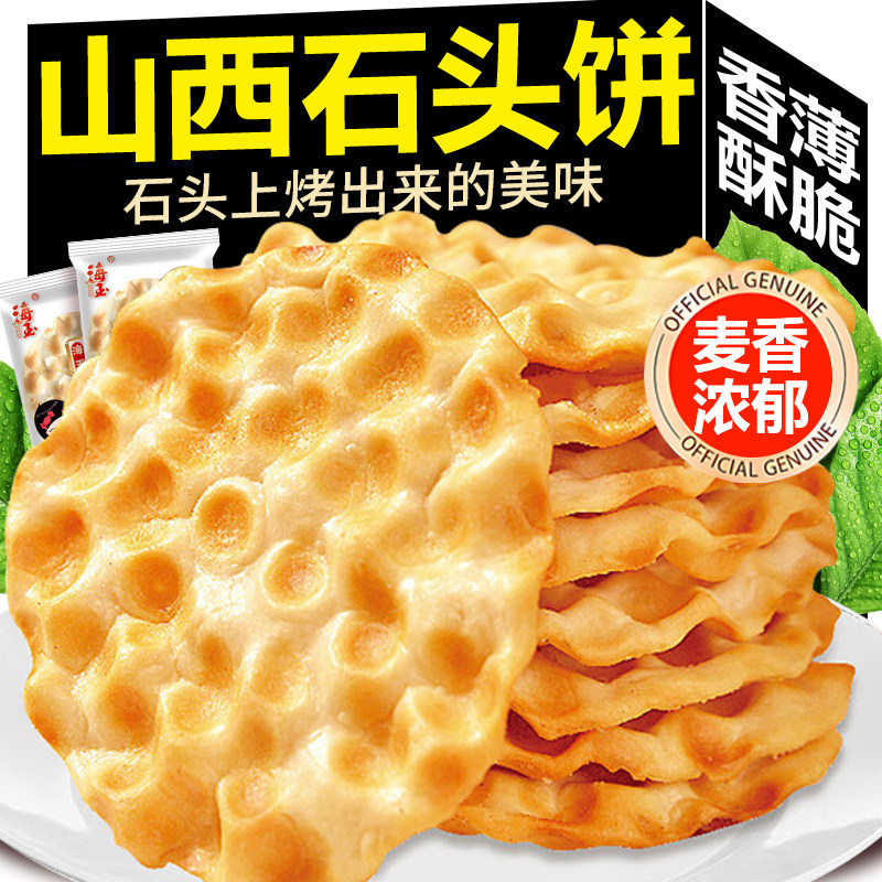 山西特产石头饼官方旗舰店陕西特产无添加独立包装烤馍片零食小吃,零食/坚果/特产,中式糕点/新中式糕点,淘宝优惠券,粉丝福利购,淘宝优惠卷