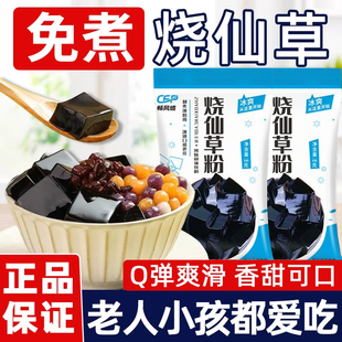 烧仙草粉奶茶饮即食果冻甜品奶茶店商用原料黑凉粉自制台式白凉粉