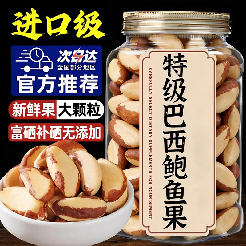 鲍鱼果正品官方旗舰店2026新货鲍鱼果巴西进口原味正宗鲍鱼果果图片