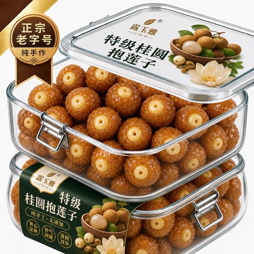 正宗桂圆抱莲子官方旗舰店桂圆肉龙眼干夹莲子零食中式点心茶零食