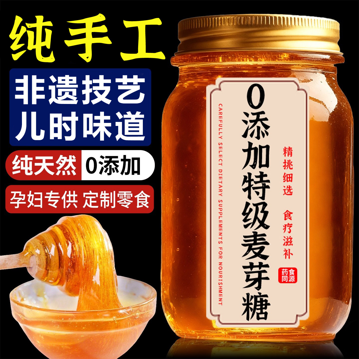 正宗麦芽糖纯手工老式商用儿童无添加烘焙冰糖葫芦专用官方旗舰店
