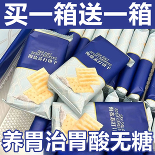 苏打饼干养胃治胃酸无糖山姆海盐苏打饼干官方旗舰店咸味早餐食品