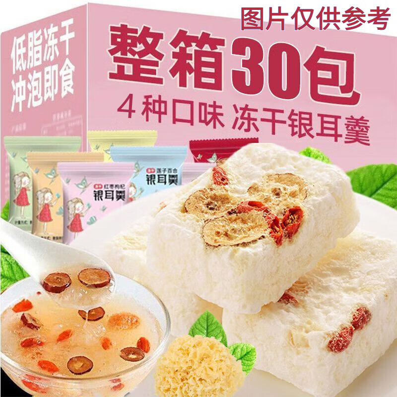 免煮冻干银耳羹冲泡即食无糖红枣燕窝桂圆早餐孕妇儿童官方旗舰店