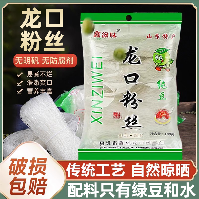 【央妈推荐】山东正宗龙口粉丝