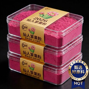 央妈推荐仙人掌果粉烘焙专用纯天然特级食用旗舰店儿童专用食品级