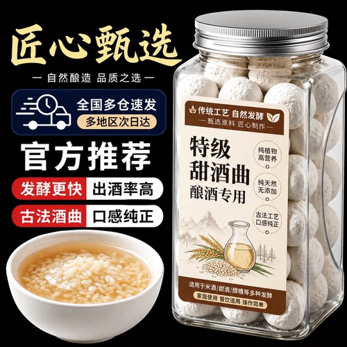 做糯米酒的甜酒曲正品官方旗舰店醪糟糯米酒甜酒酿家用糯米甜酒曲