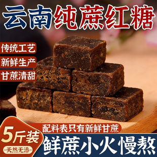 古方云南纯蔗红糖纯正甘蔗官方旗舰店补气养血老红糖块粉食用商用