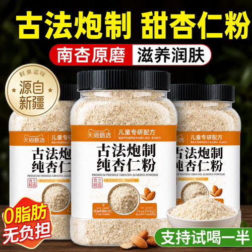 新疆纯杏仁粉无添加官方旗舰店古法炮制原味甜杏仁粉孕妇烘焙专用