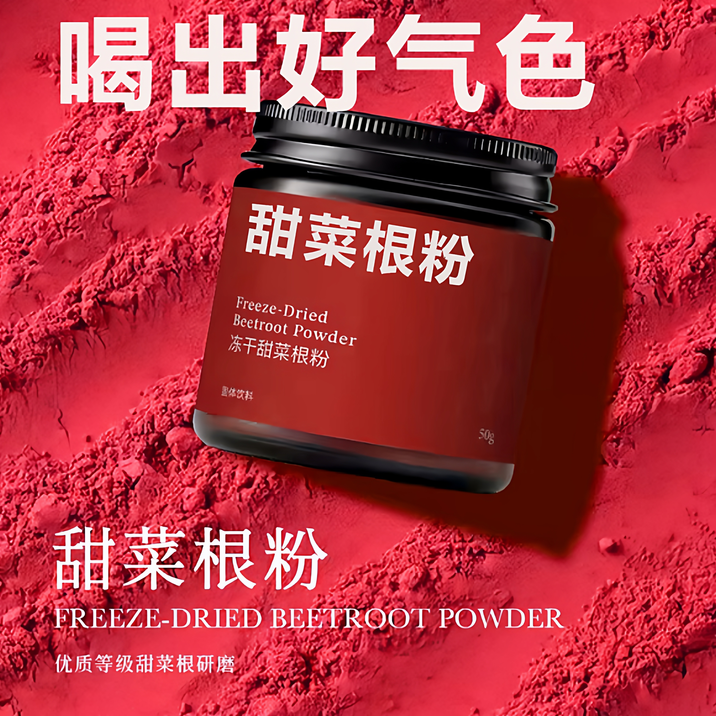 有机甜菜根粉去草酸健身红甜菜根粉官方旗舰店天然烘焙冲饮