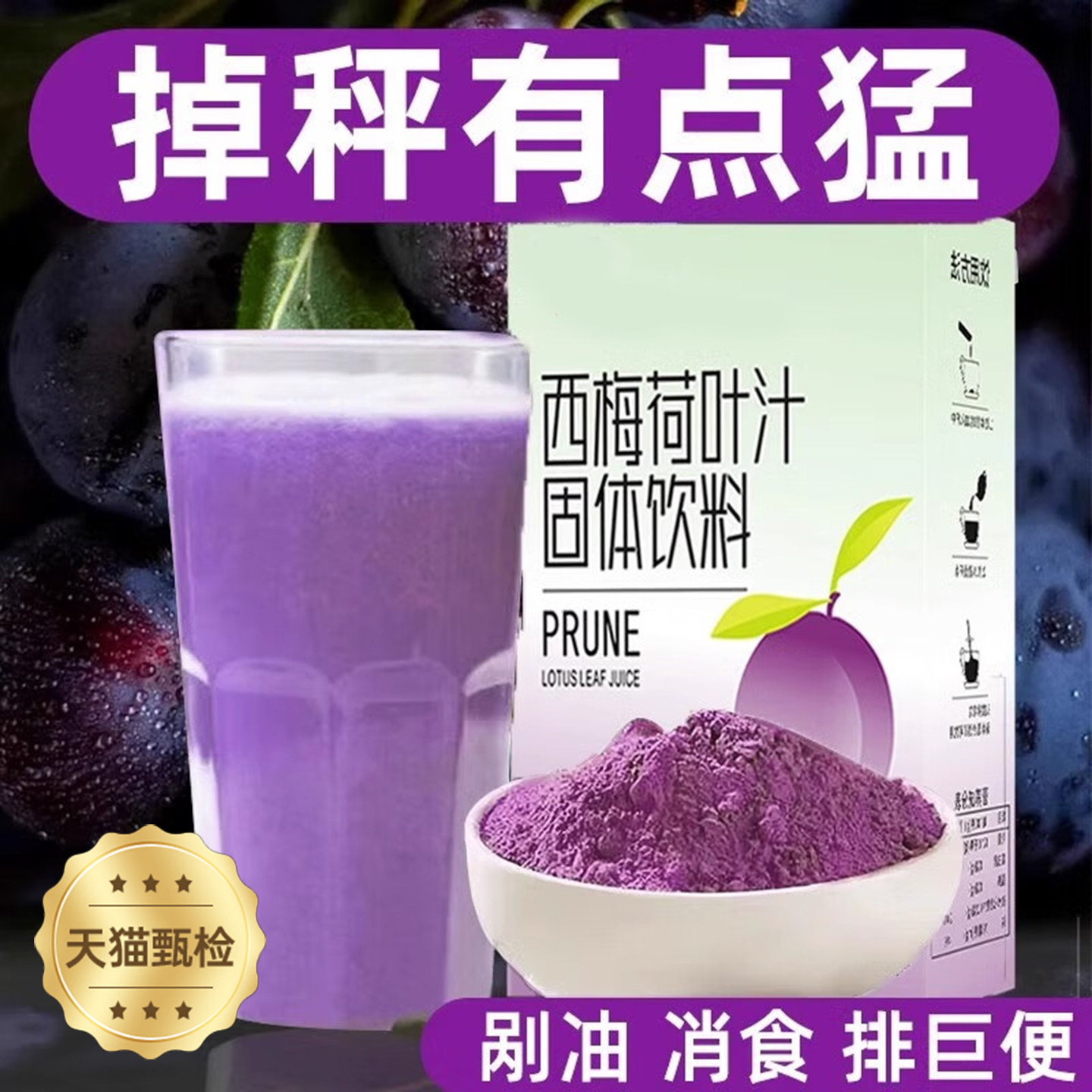 西梅汁减脂排便便秘清肠益生元西梅大餐救星浓缩果汁纤维酵素果饮