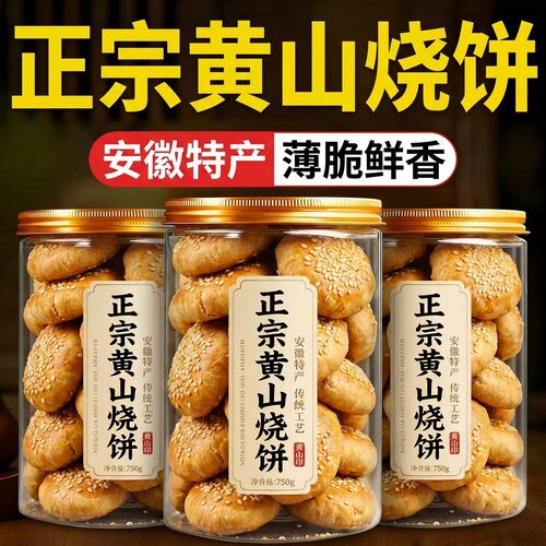 央妈推荐黄山烧饼安徽特产正宗梅乾菜扣肉烧饼0添加糕点零食酥饼