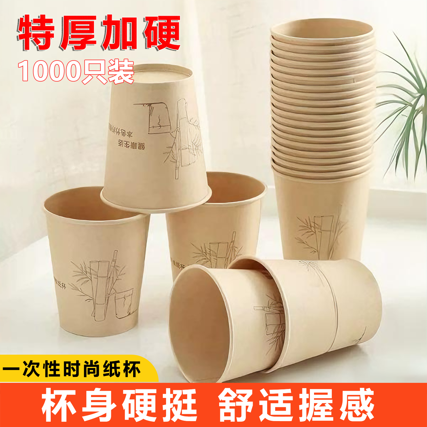 竹纤维一次性杯子加厚家用食品级商用办公室茶水杯子奶茶杯咖啡杯