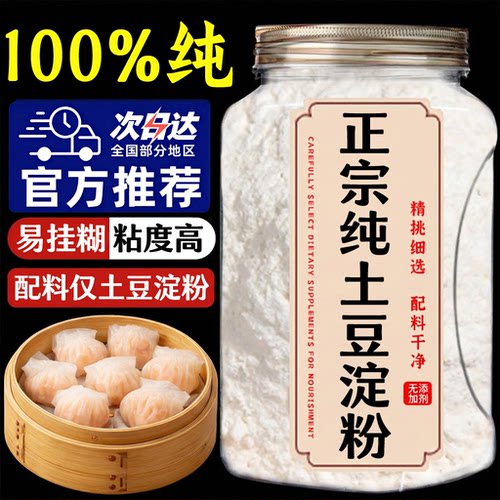 年货节！正宗家用纯土豆淀粉