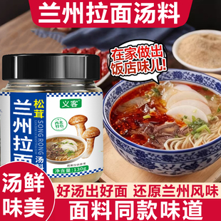 兰州拉面专用汤料无添加调料包专用煮面泡面方便面专用调料牛肉拉
