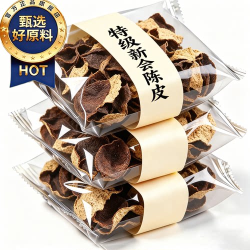 正宗新会陈皮泡水老干中草药材茶橘皮广东特产官方旗舰店陈皮丝