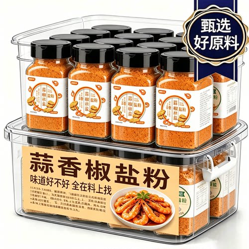 蒜香椒盐粉正宗家用官方旗舰店椒盐调味料商用烧烤调料蘸料腌料