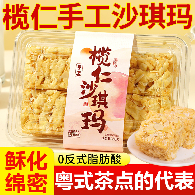 榄仁手工沙琪玛正宗高档广老式硬脆萨其马健康无糖点心官方旗舰店
