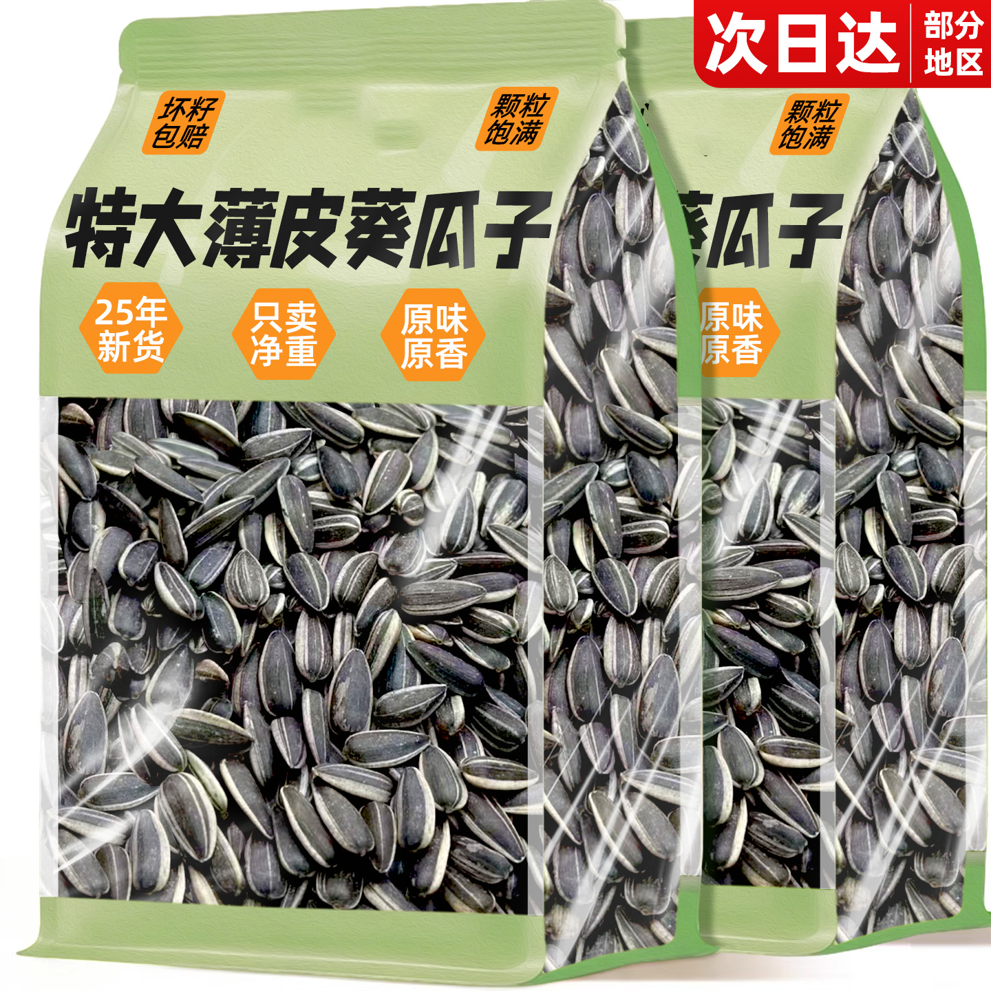 内蒙古原味瓜子2025新货炒熟大颗粒葵花籽炒货炒追剧休闲零食散装