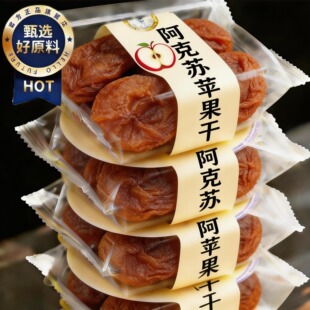 新疆阿克苏苹果干无糖无添加独立小包装官方旗舰店倒蒸干三蒸三晒