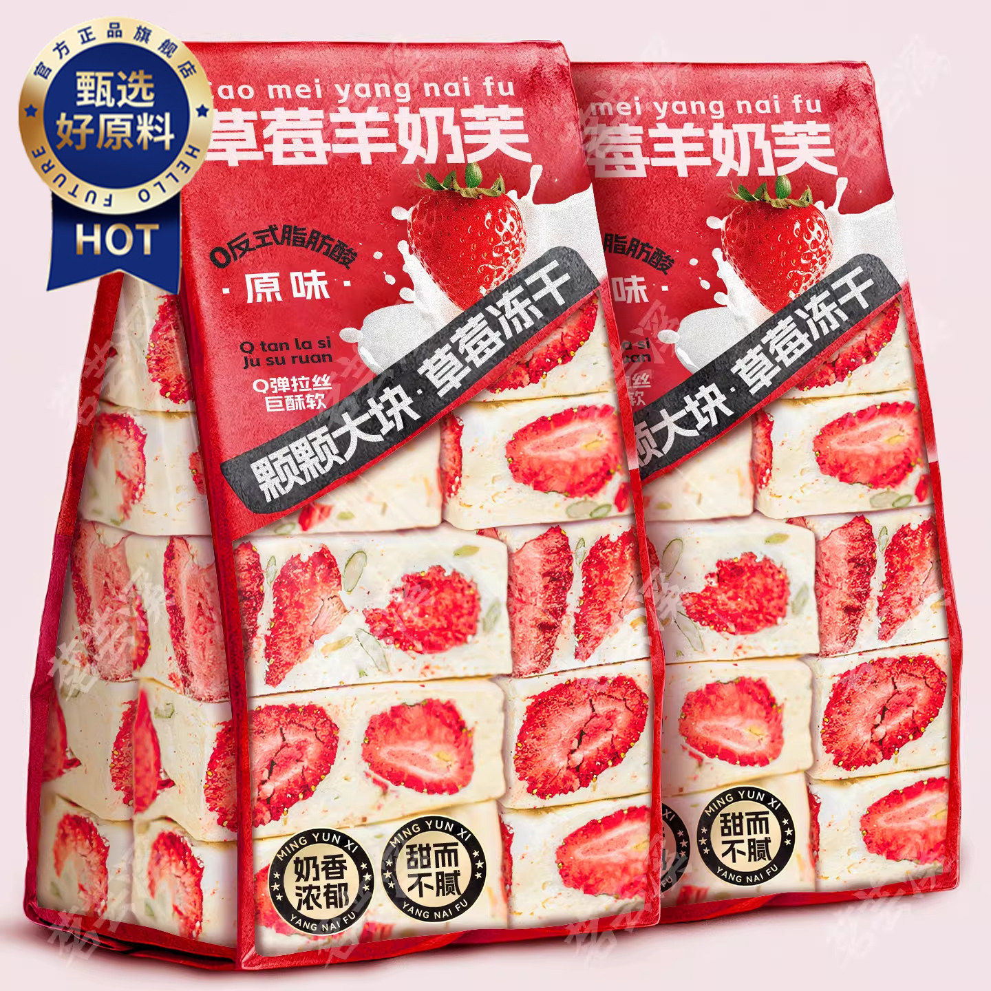 正版网红冻干正品草莓羊奶芙官方旗舰店拉丝长条芙零食零食小吃糖