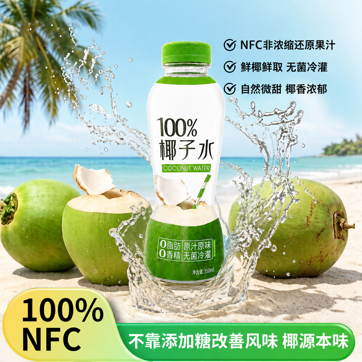 天然椰子水0脂0糖热销榜电解质款NFC正品椰汁泰国进口官方旗舰店图片