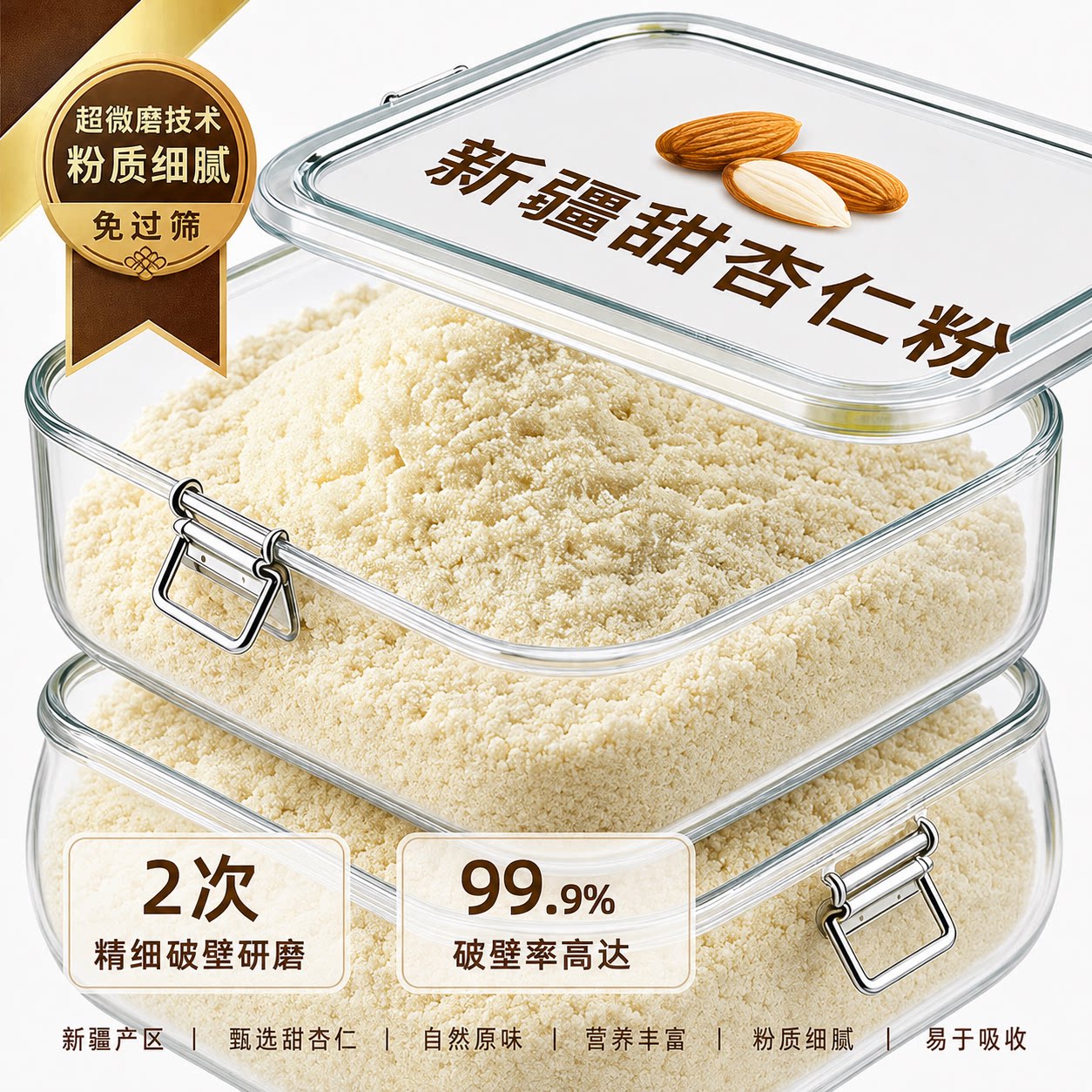 甜杏仁粉新疆甜杏仁粉官方旗舰店有机认证古法炮制原味烘焙专用图片