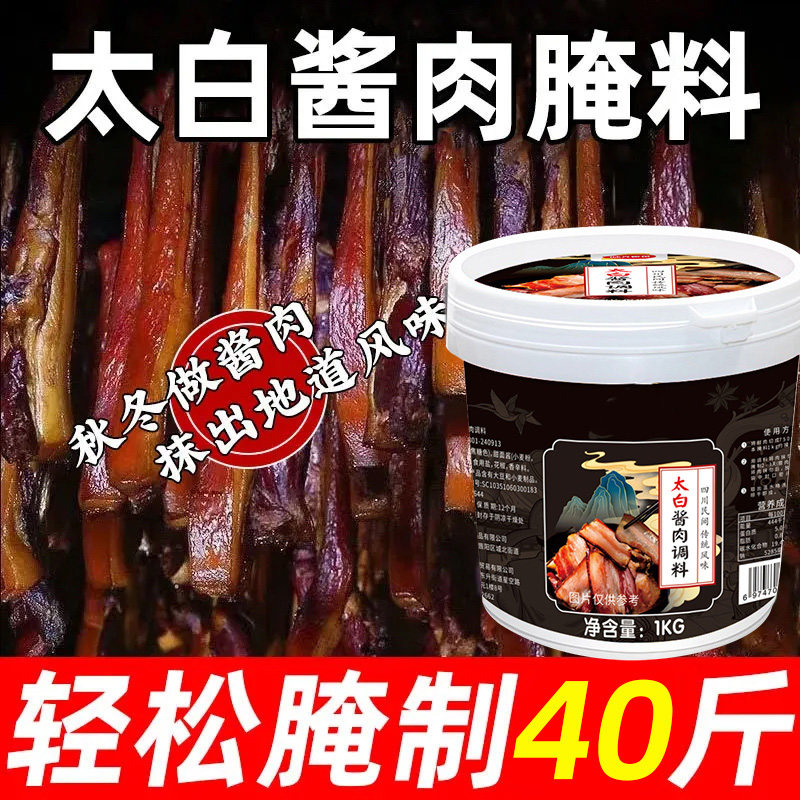 央妈推荐！四川太白酱肉腌料旗舰店特色腊肉五花肉酱香腌肉料家用,粮油调味/速食/干货/烘焙,酱类调料,淘宝优惠券,粉丝福利购,淘宝优惠卷