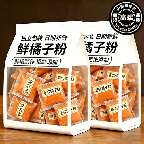 【全网热销76w+】鲜橙橘子粉