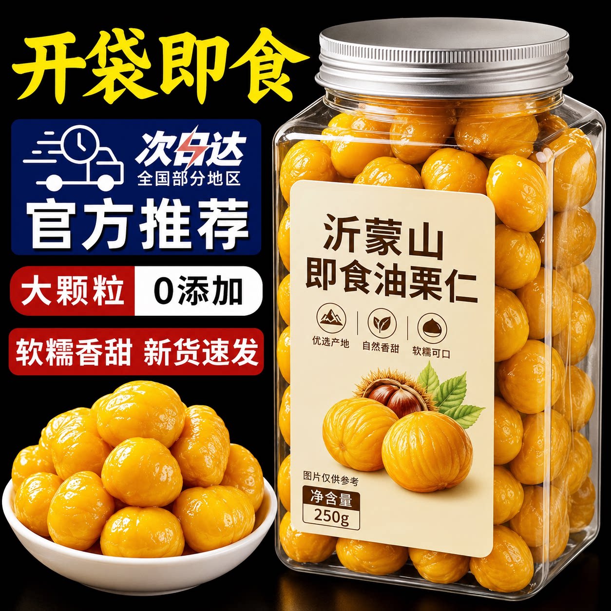 沂蒙山油栗仁独立包装官方旗舰店熟食去壳板栗仁开袋即食坚果零食图片