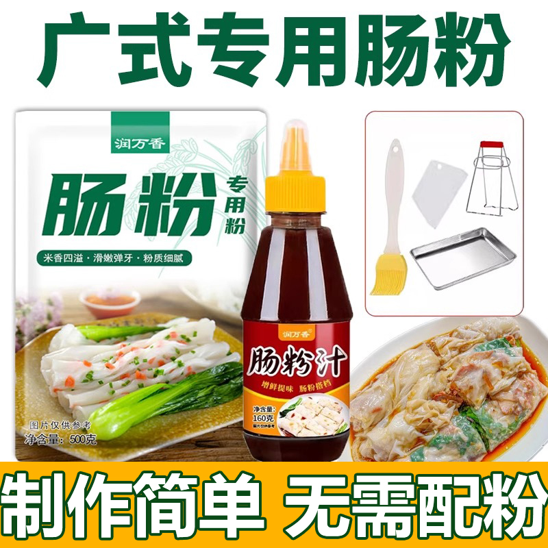 正宗广东广式肠粉专用粉预拌粉石磨肠粉米浆商用酱汁官方旗舰店