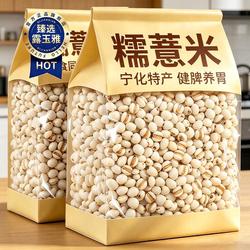 祛湿必备！正宗宁化糯薏米易煮！