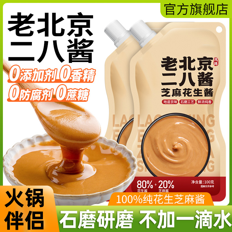 【全网热销百万+】老北京二八酱