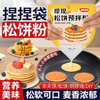 【全网热销100w】捏捏松饼粉