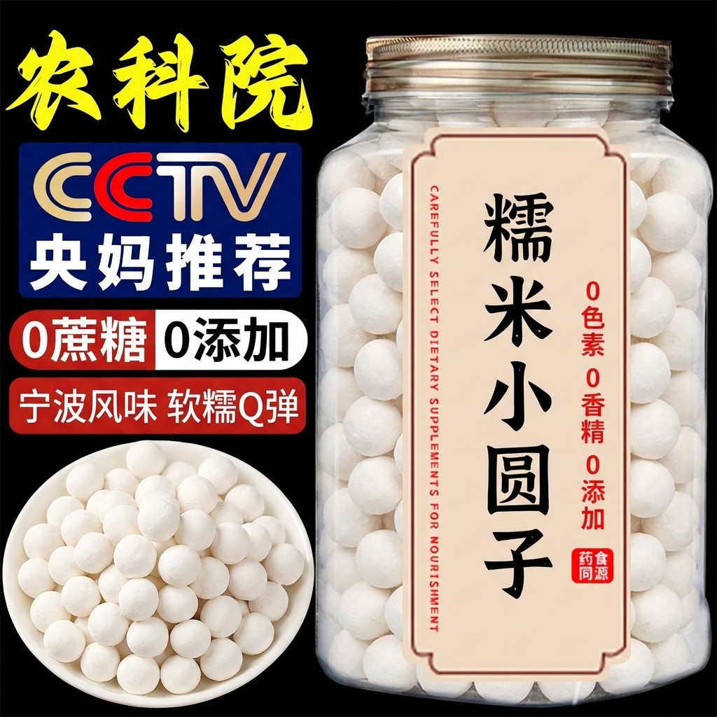 央妈推荐纯手工糯米小丸子无添加桂花酒酿小包装汤圆元宵商用批发