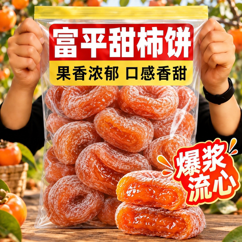 圆流心柿吊柿独立包装农家2026新货自然霜降吊柿饼柿子办公室零食