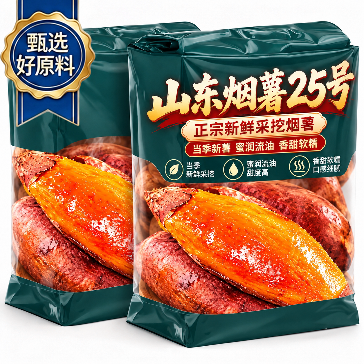 山东烟薯25号红薯蜜薯糖心红薯官方旗舰店沙地甜番薯流油烤地瓜