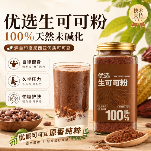 纯生可可粉未碱化天然代餐无糖精0脂肥巧克力冲饮专用官方旗舰店