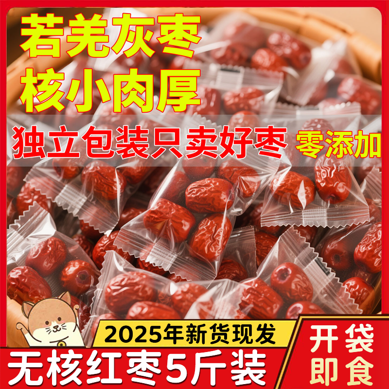 新疆红枣独立小包装免洗若羌灰枣无核特大枣子补气养血官方旗舰店