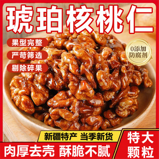 正宗新疆蜂蜜琥珀核桃仁官方旗舰店2025新货大颗粒纸皮核桃坚果仁