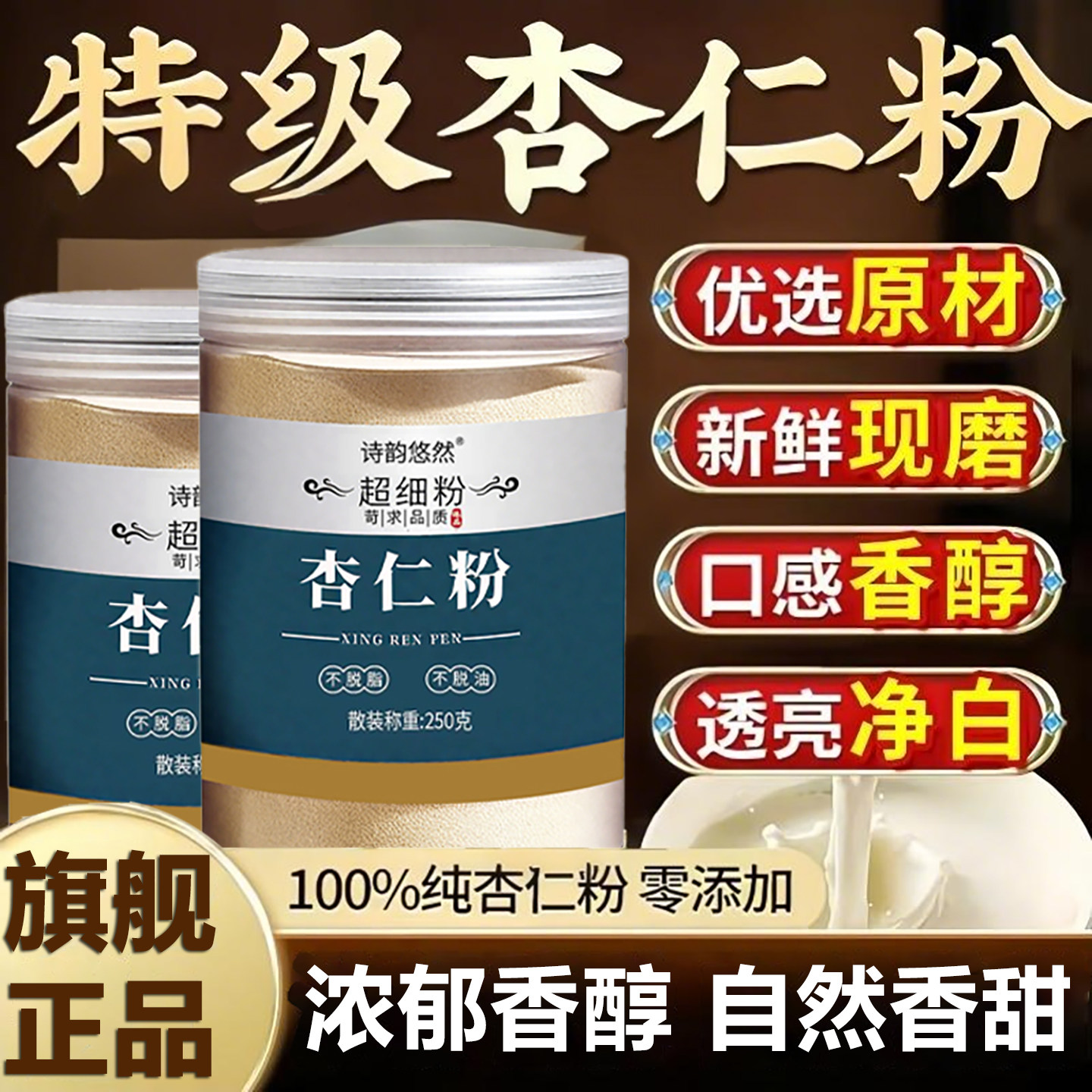 杏仁粉烘焙专用纯杏仁粉官方旗舰店七白饮承德特产台湾原味无添加图片