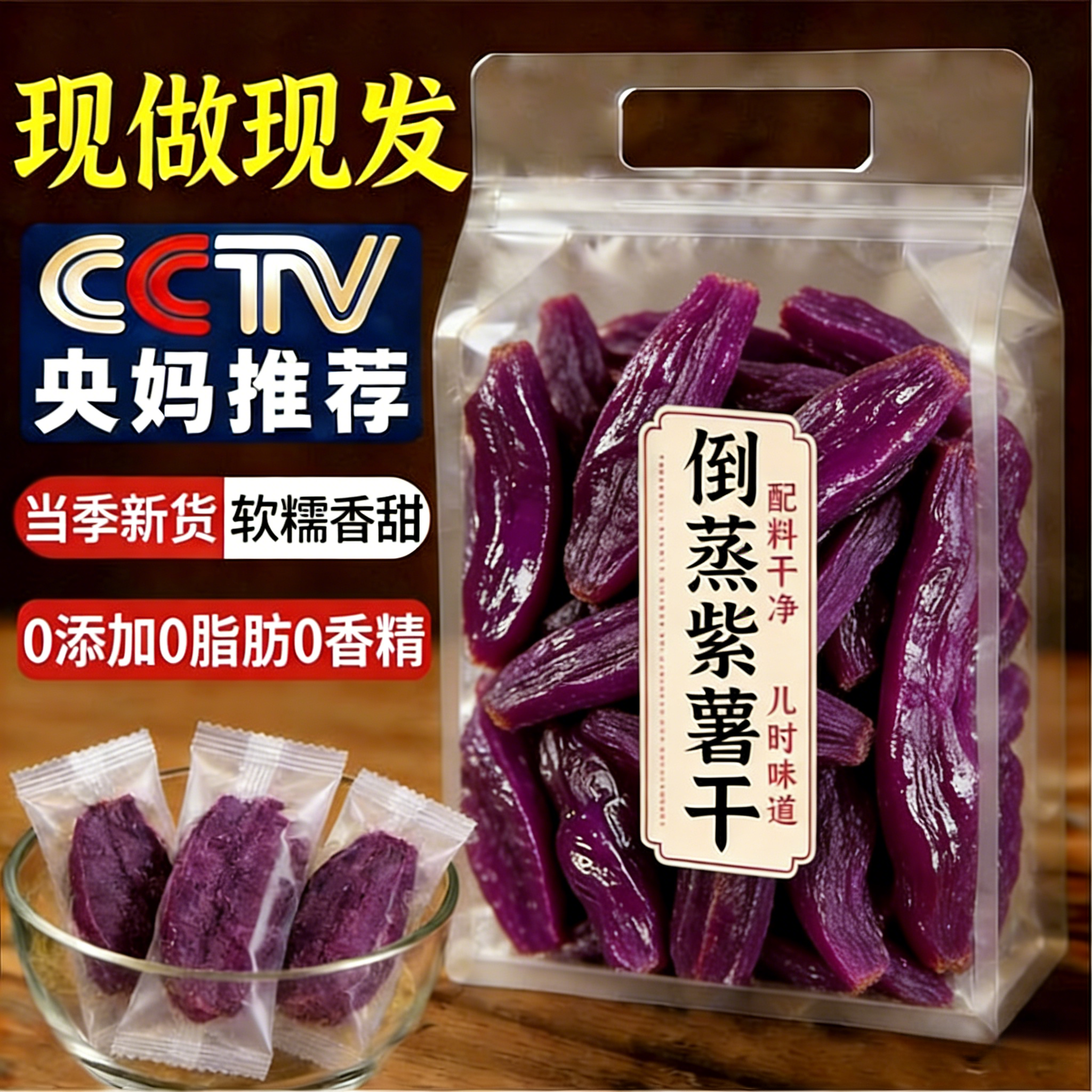 农科院倒蒸紫薯干官方旗舰店无糖无添加0脂肪独立小包装农家自制