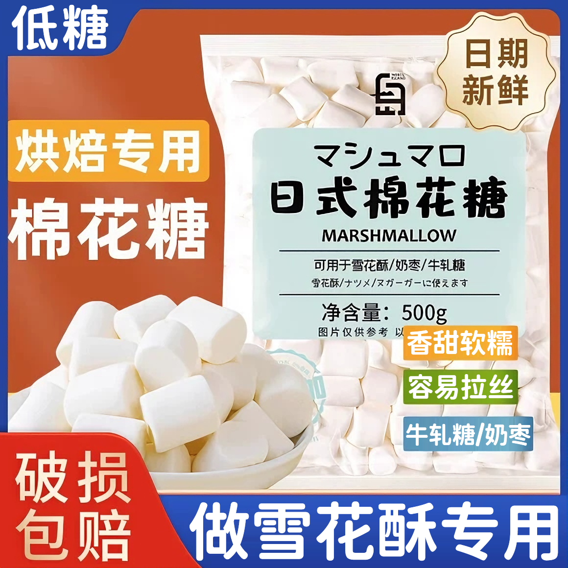 低糖棉花糖雪花酥专用原材料套餐烘焙烧烤奶枣做牛轧糖无糖棉花糖