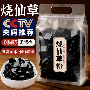 烧仙草粉奶茶饮即食果冻甜品奶茶店商用原料黑凉粉自制台式白凉粉