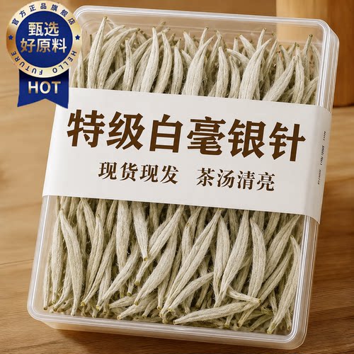特级白茶白毫银针2026新茶自己喝正宗明前古树芽头白茶官方旗舰店