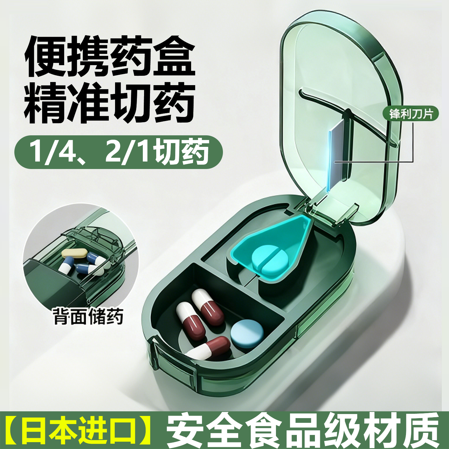 日本进口切药器一分二四分之一分割精准医用型便携式随身分装储药